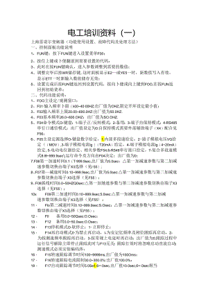 雷诺尔变频器.docx