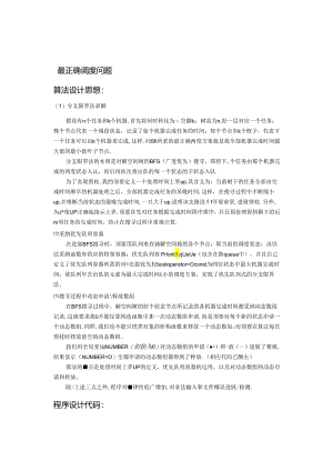 6.3 最佳调度问题.docx