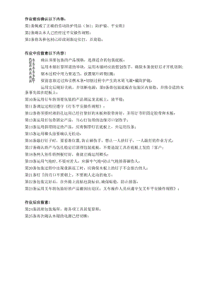 EHSWI-303包装安全操作规程.docx