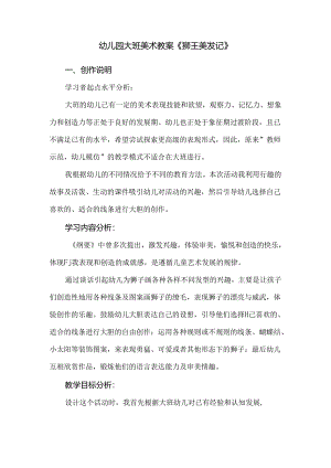 幼儿园大班美术教案《狮王美发记》.docx