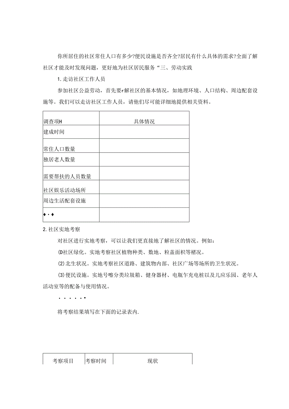 公益劳动与志愿服务(教案) 六年级上册劳动鲁科版.docx_第2页