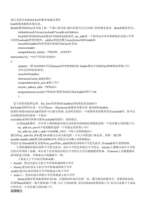 Linux下Socket编程.docx