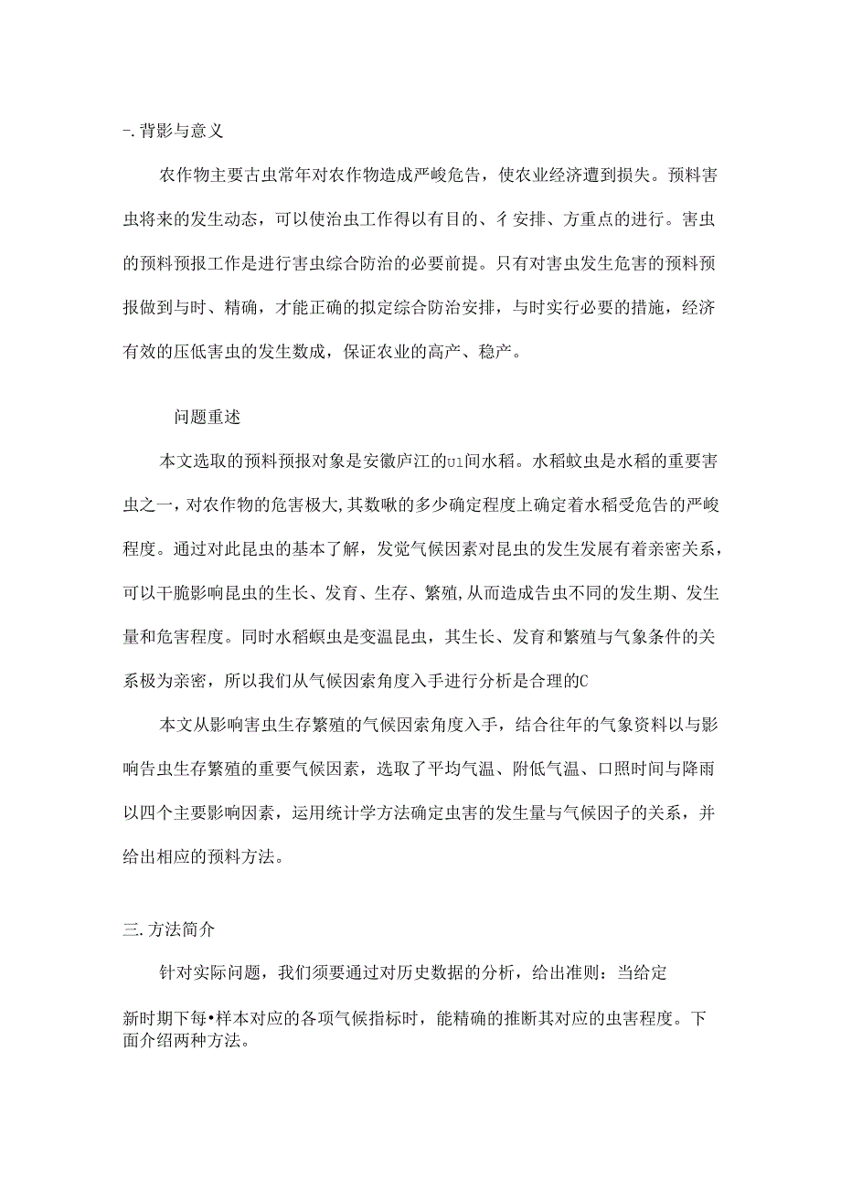 r语言课程设计.docx_第3页