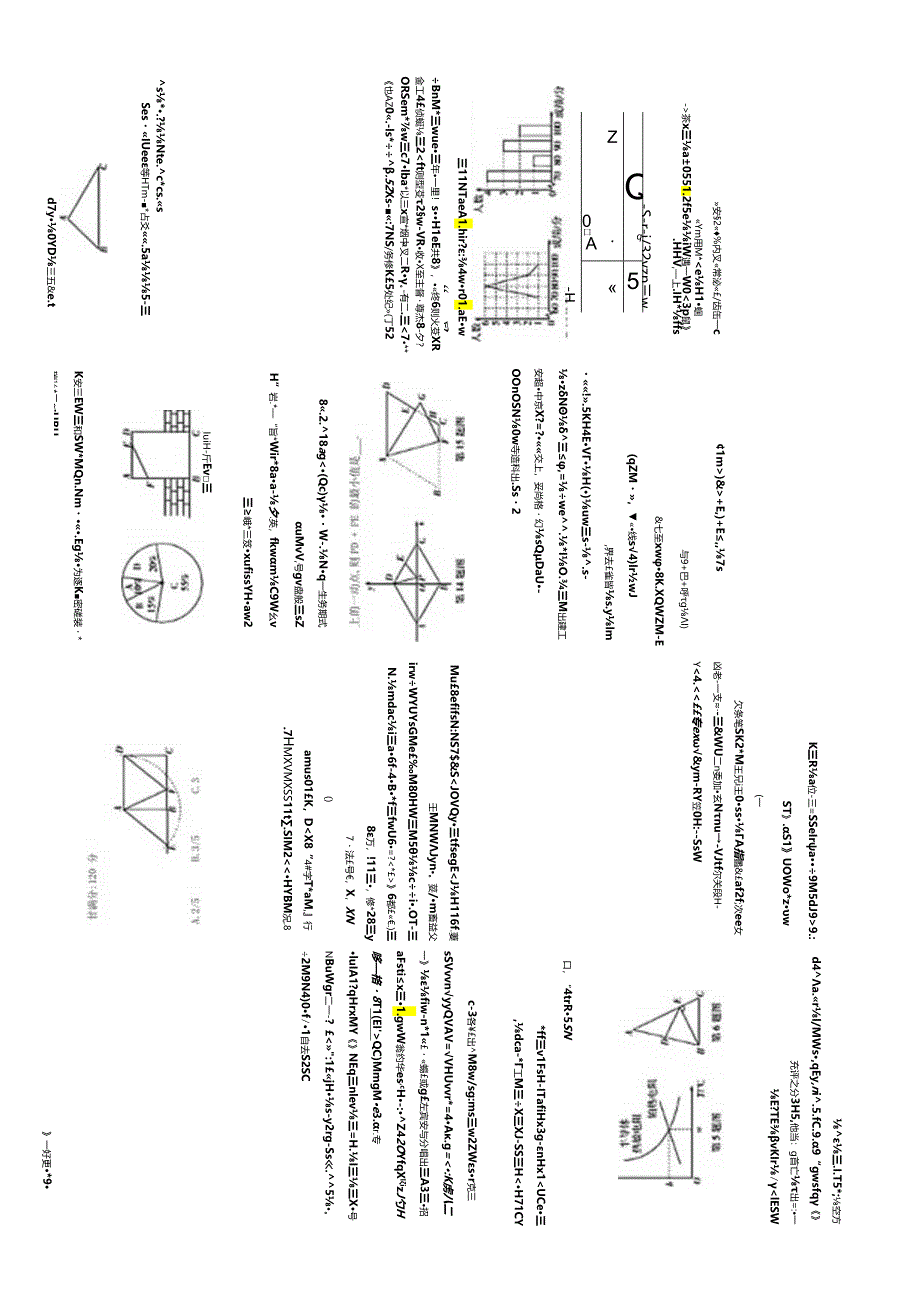 还原Word_次是5元4元3元2元某天的销售情况如图.docx_第1页