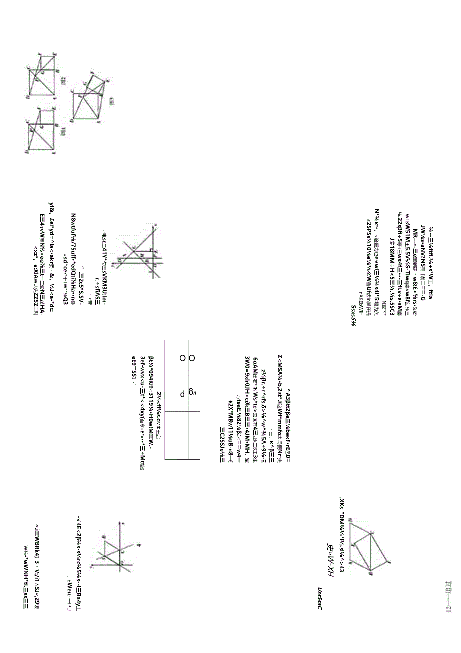 还原Word_次是5元4元3元2元某天的销售情况如图.docx_第2页