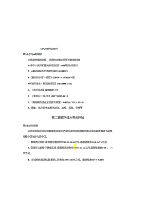 清河县雨水污水工程专项规划.docx