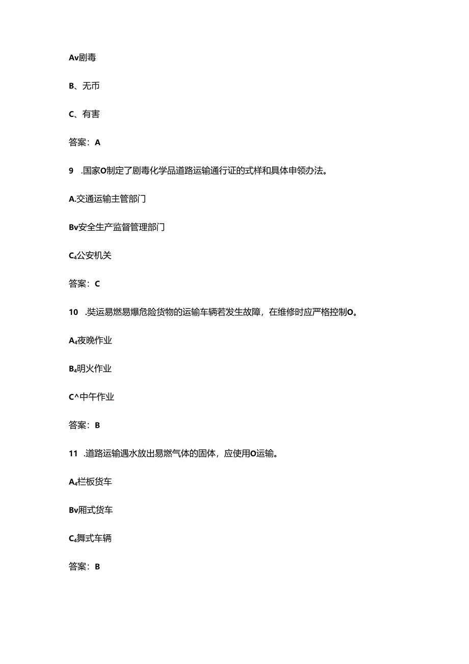 道路危险货物运输押运人员资格考试复习题库及答案.docx_第3页