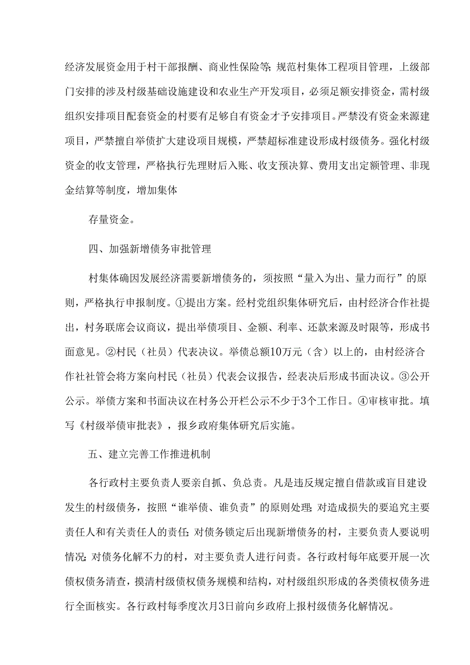 村级债务化解方案.docx_第2页