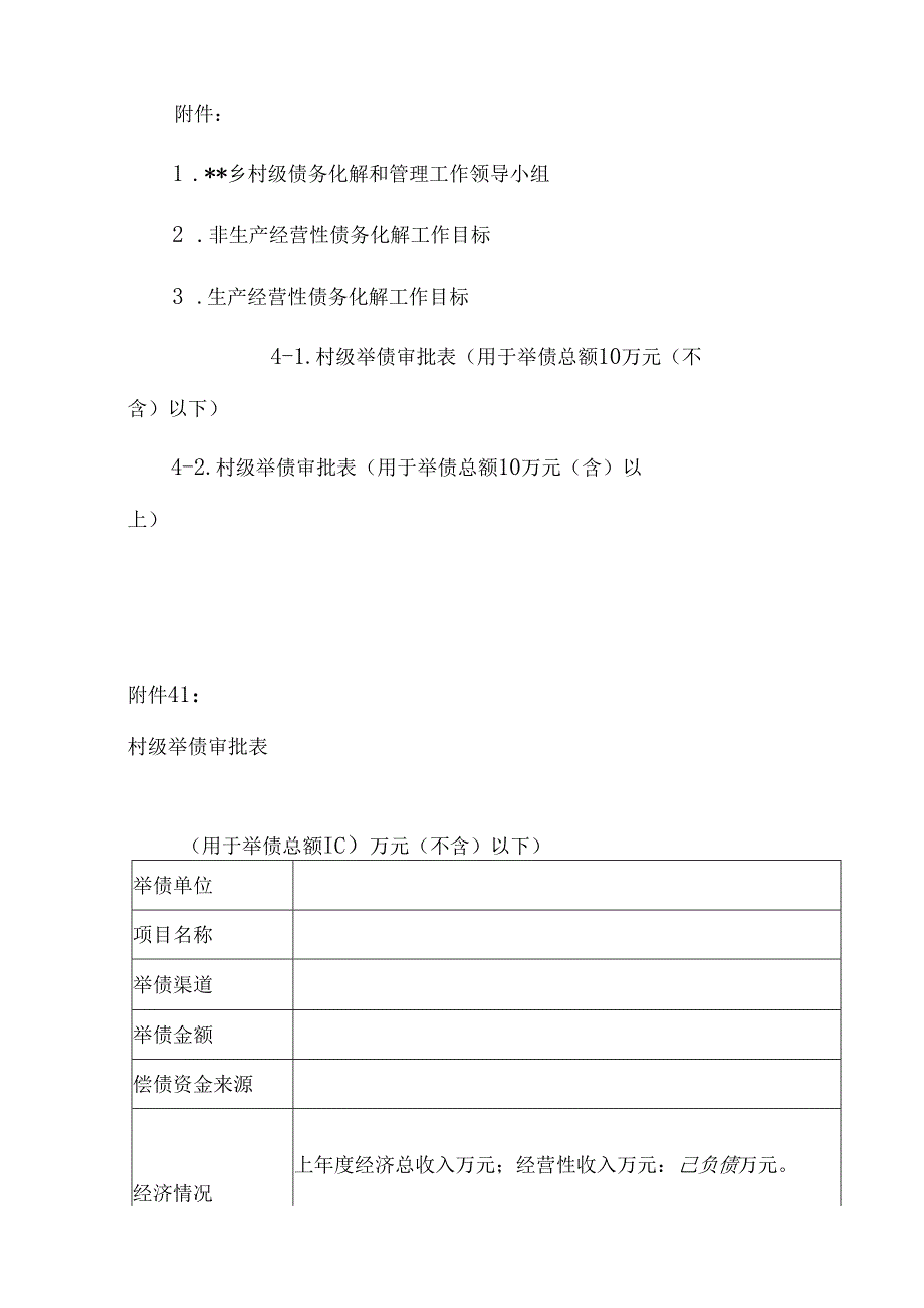 村级债务化解方案.docx_第3页