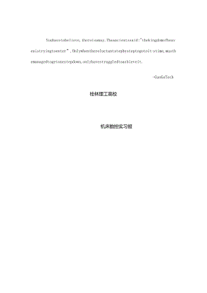 cvczuko数控-机床实习报告.docx
