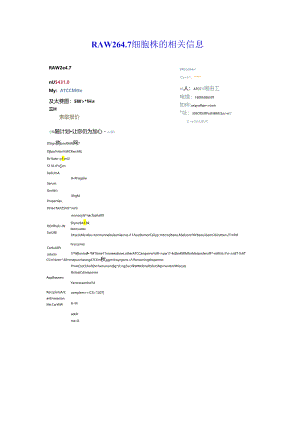 RAW2647小鼠巨噬细胞protocol.docx