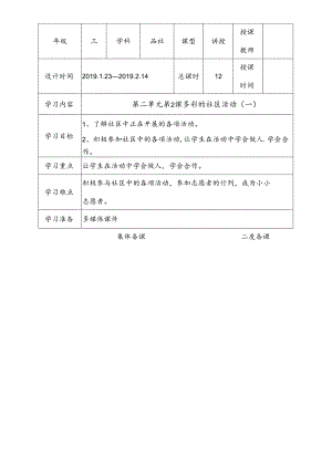 三年级下思想品德导学案2.2多彩的社区活动_冀教版.docx