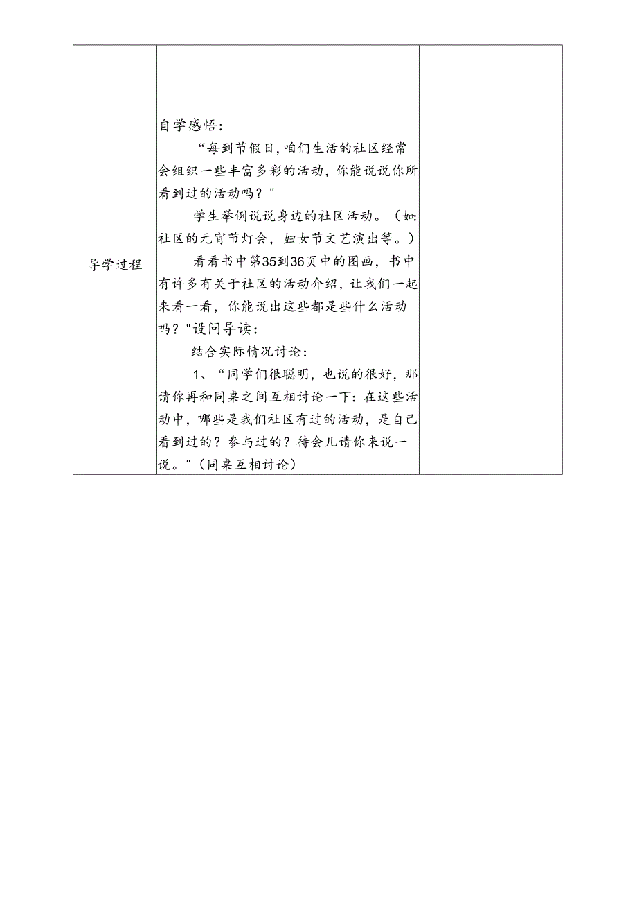 三年级下思想品德导学案2.2多彩的社区活动_冀教版.docx_第2页