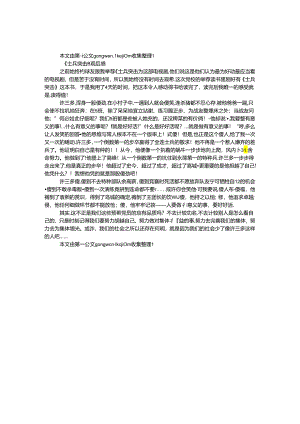 《士兵突击》观后感.docx