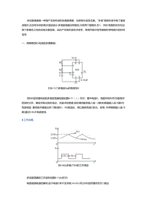 555定时器构成的多谐振荡器.docx