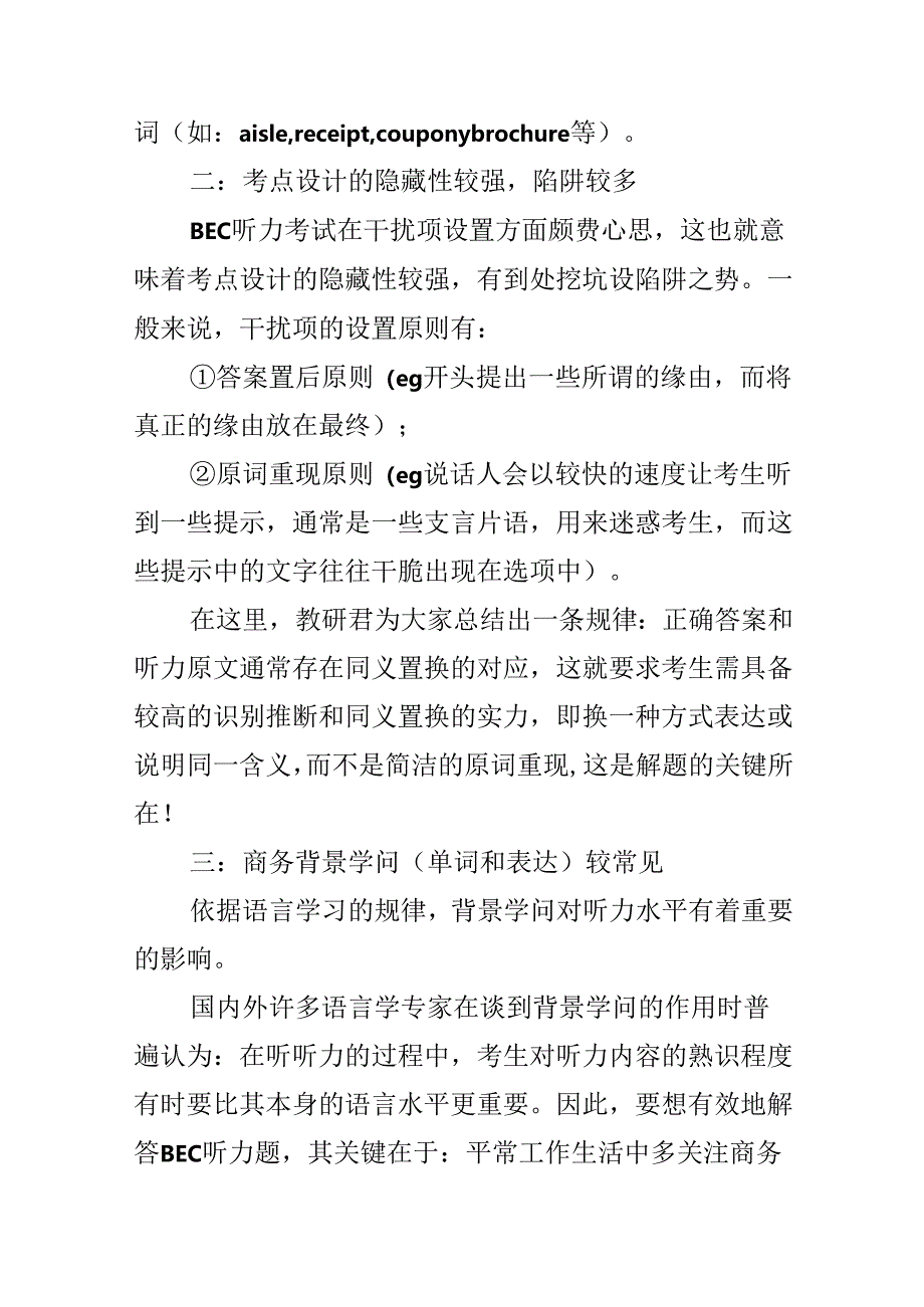 BEC听力考试答题技巧.docx_第2页