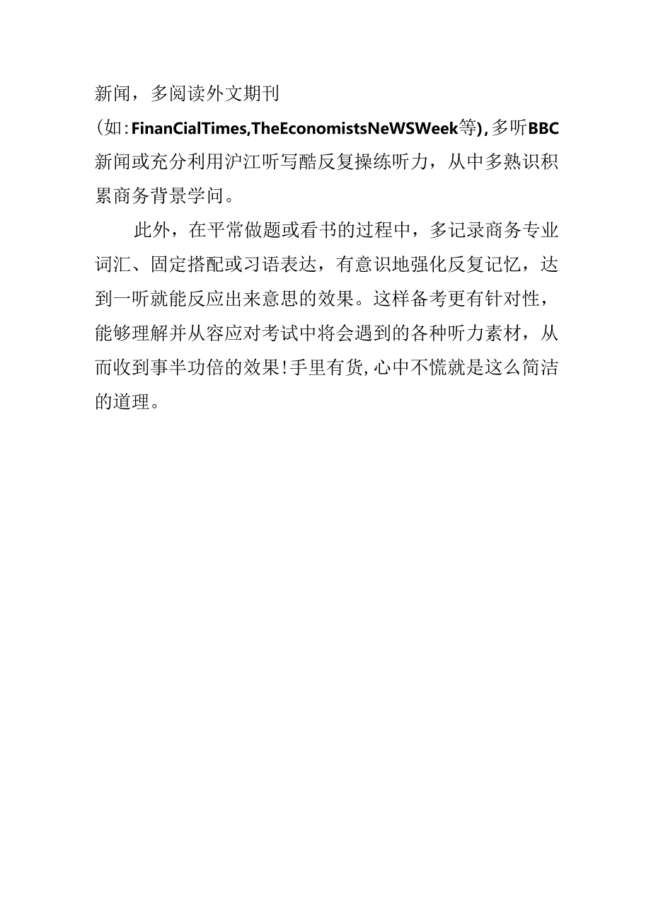 BEC听力考试答题技巧.docx_第3页