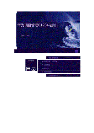 华为项目管理法则.docx