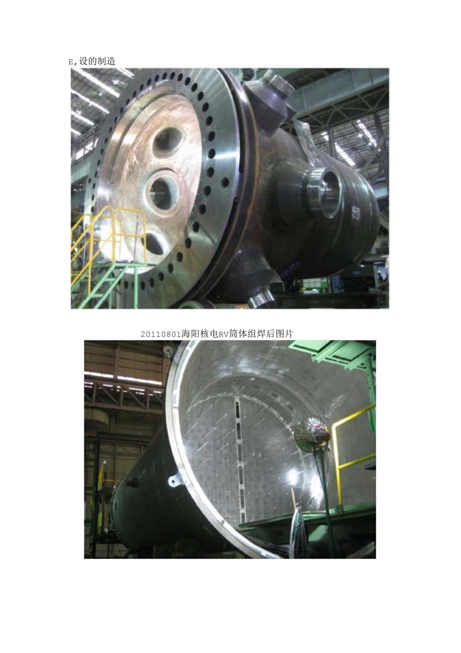 AP1000核设备照片.docx_第1页