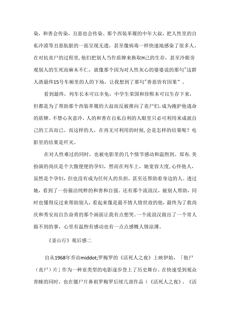 5篇《釜山行》1000字观后感范文.docx_第2页