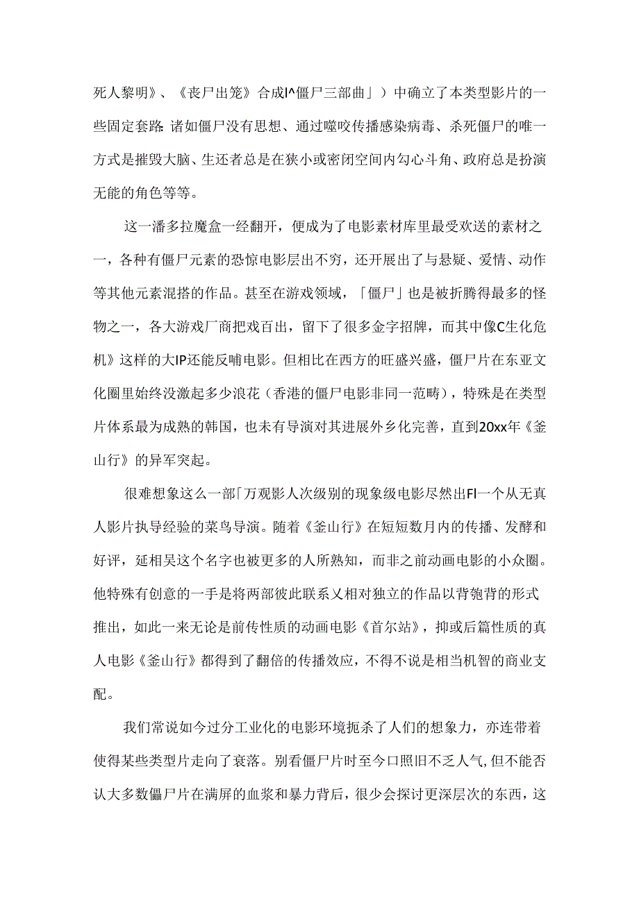 5篇《釜山行》1000字观后感范文.docx_第3页