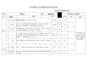 教研室主任.docx