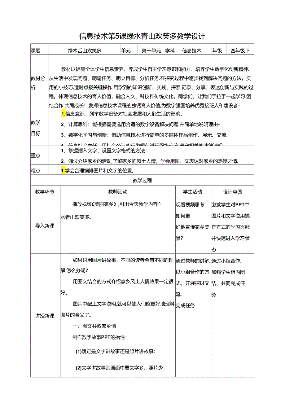 泰山版信息技术四下 第5课《绿水青山欢笑多》教案.docx_第1页