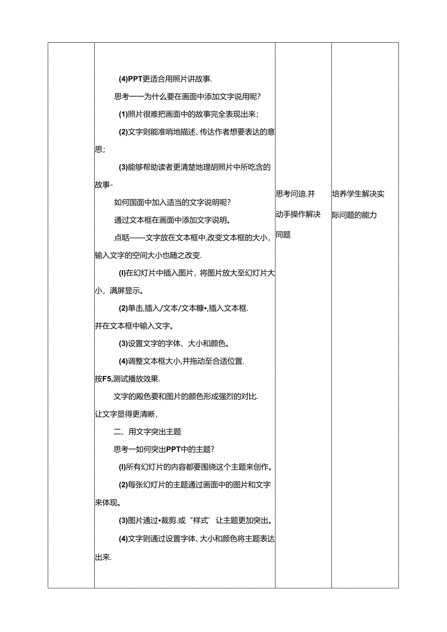 泰山版信息技术四下 第5课《绿水青山欢笑多》教案.docx_第2页