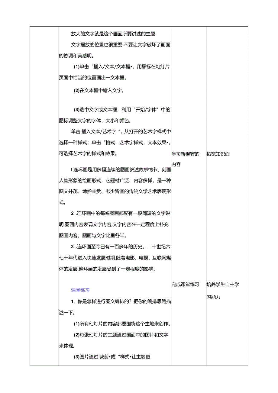 泰山版信息技术四下 第5课《绿水青山欢笑多》教案.docx_第3页