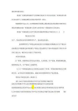 ERW焊管监理报告_0.docx