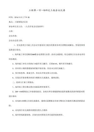 [监理资料]工程第114次工地会议纪要.docx