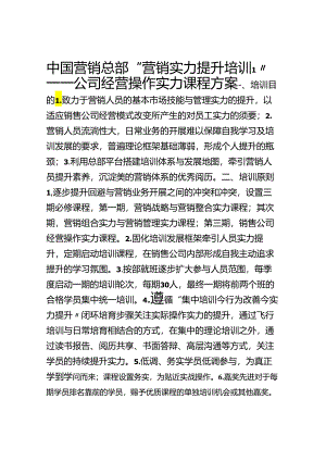 83力提升-公司经营操作能力课程方案.docx