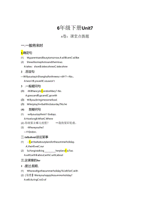 6B Unit7考点精练.docx