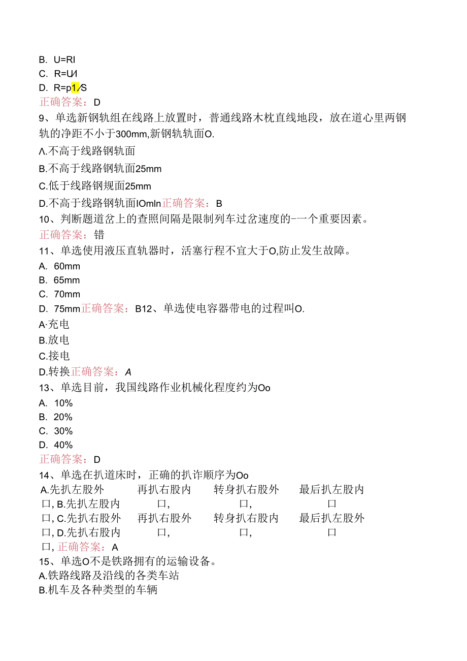 铁路线路工技能考试：初级工线路工三.docx_第3页