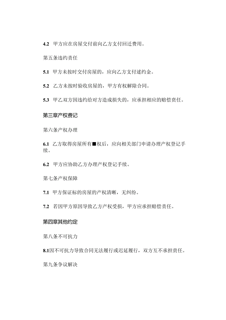 回迁房合同完整版 .docx_第2页