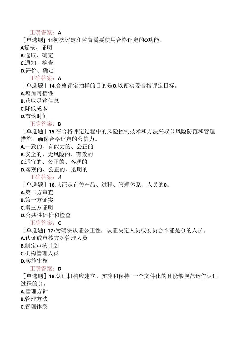 CCAA注册审核员《认证通用基础》考前点题卷一.docx_第3页