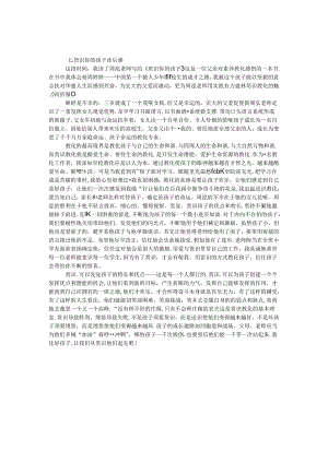 《赏识你的孩子》读后感.docx