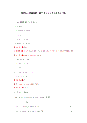 青岛版四上第三单元综合作业.docx