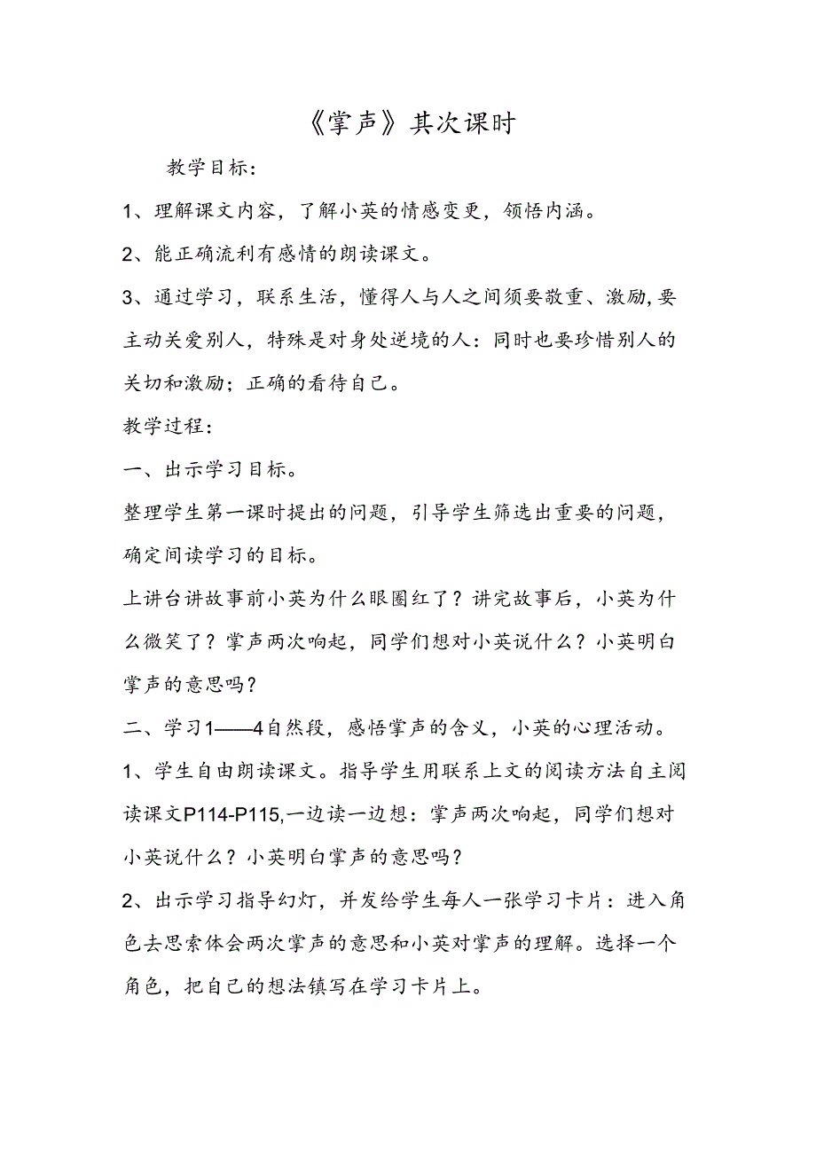 《掌声》第二课时.docx_第1页