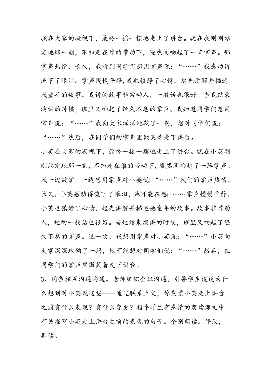 《掌声》第二课时.docx_第2页