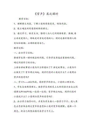 《掌声》第二课时.docx