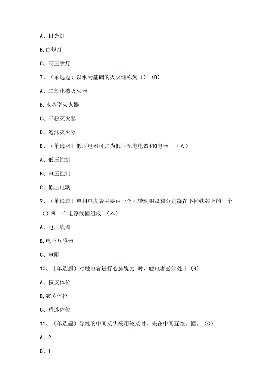 2024年低压电工证理论考试练习题3（附答案）.docx_第2页