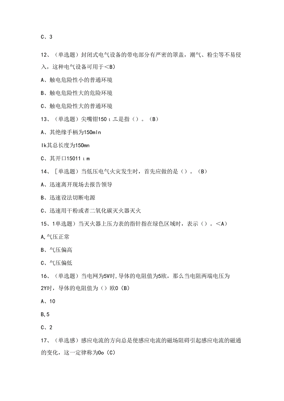 2024年低压电工证理论考试练习题3（附答案）.docx_第3页