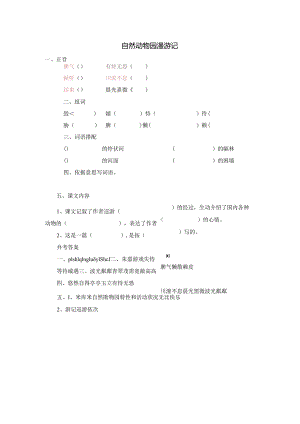 5天然动物园漫游记.docx