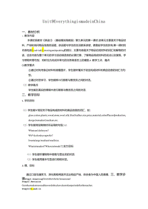 Unit-9-Everything-is-made-in-China第一课时教案.docx