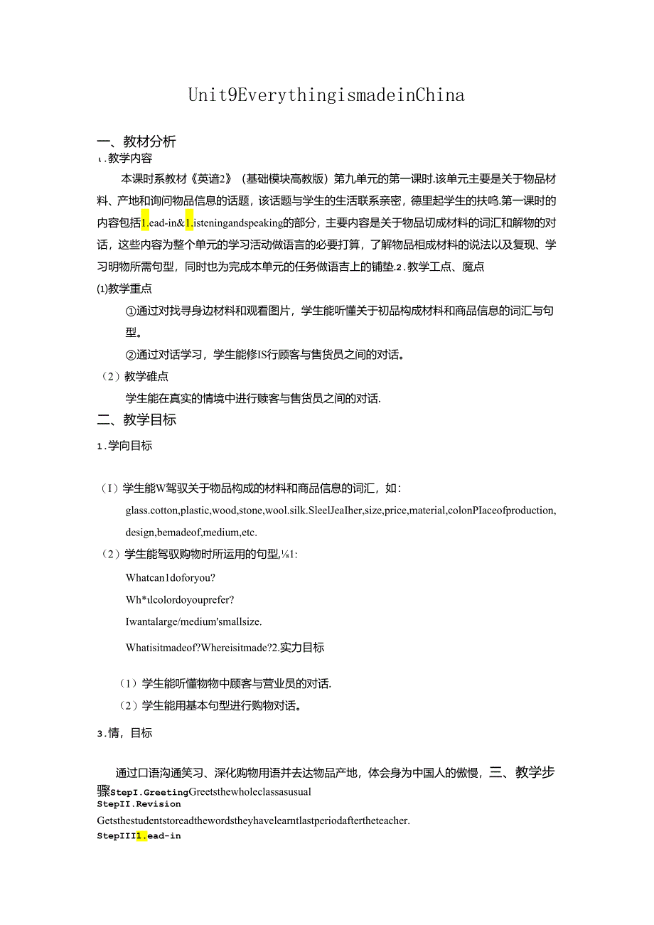 Unit-9-Everything-is-made-in-China第一课时教案.docx_第1页