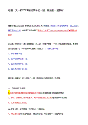 考前十天——和2024届的孩子们一起最后翻一遍教材.docx
