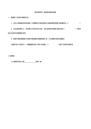 《夏洛的网》阅读测试题及答案.docx