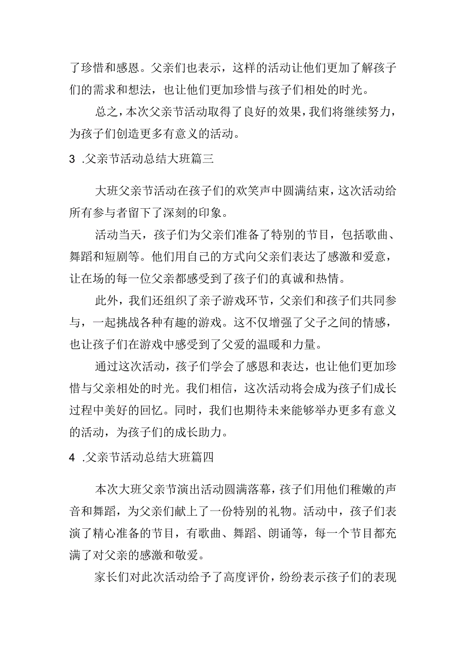 父亲节活动总结大班(甄选10篇).docx_第2页