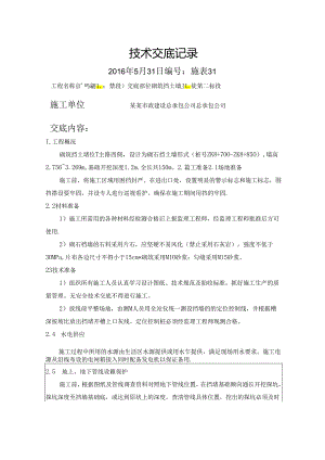 砌筑挡土墙技术交底.docx